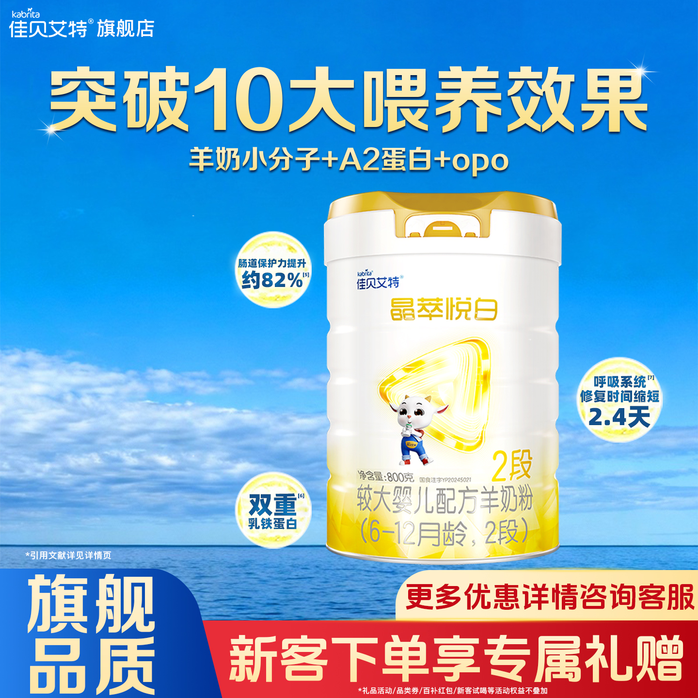 佳贝艾特晶萃悦白2段800g羊奶粉