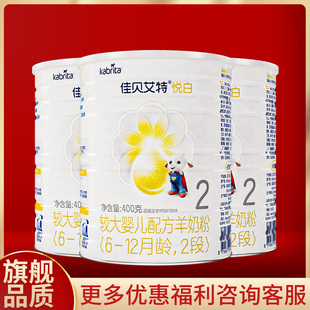 二段 12月龄较大婴儿配方 3罐6 佳贝艾特悦白2段羊奶粉400g克