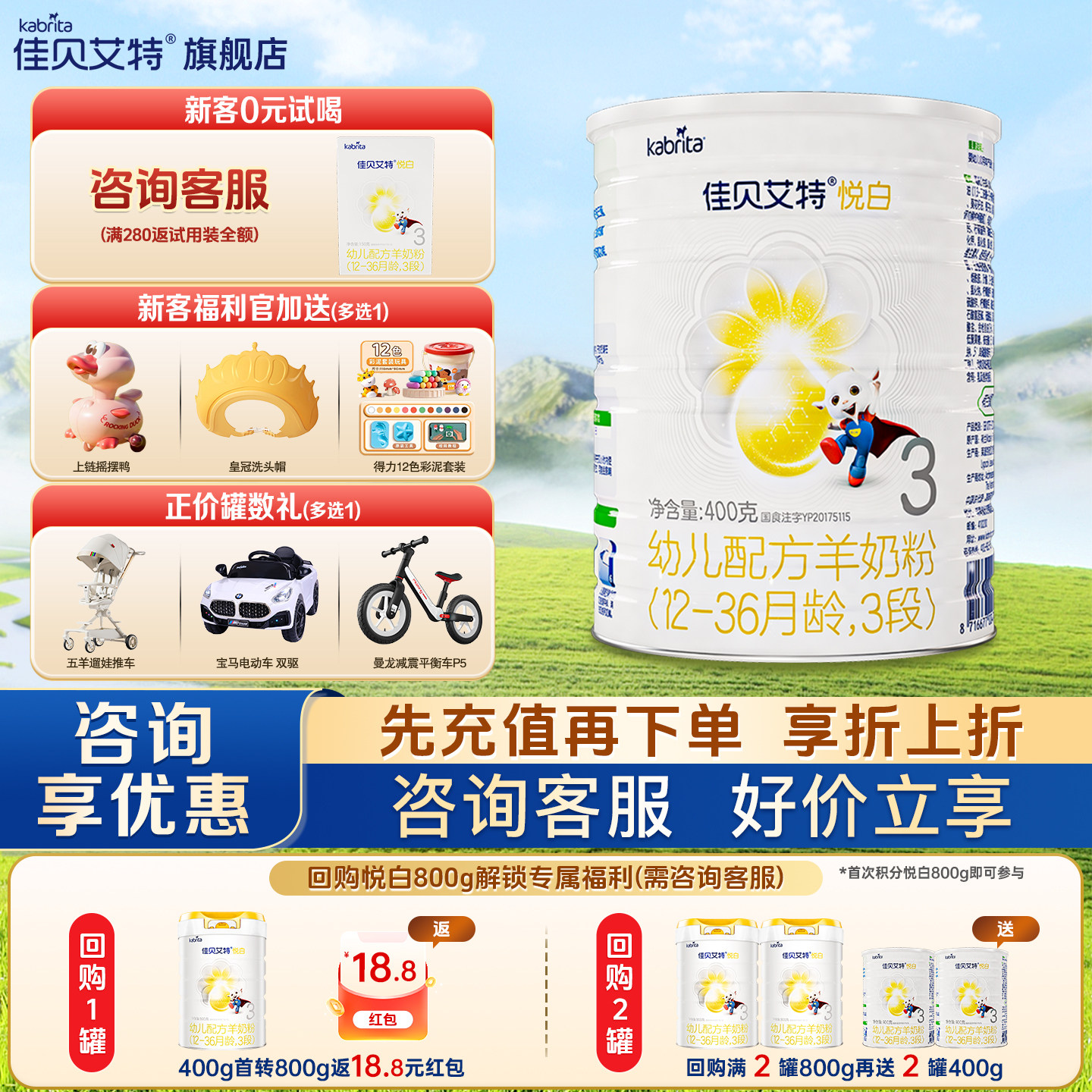 佳贝艾特悦白3段400g羊奶粉