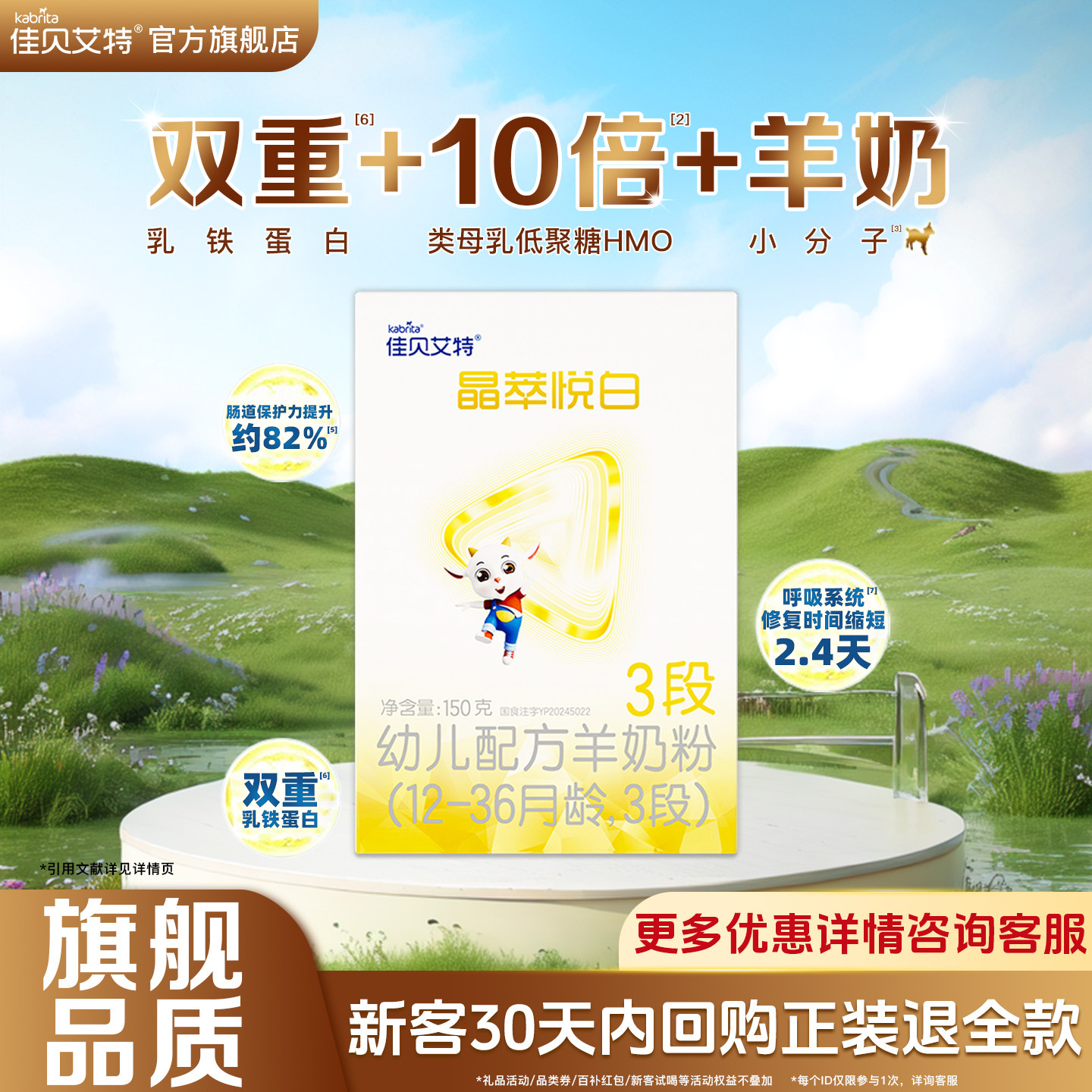 【0元试用】佳贝艾特晶萃悦白3段150g羊奶粉 幼儿配方奶粉 1-3岁