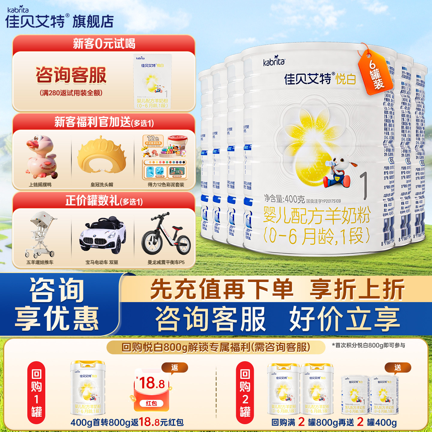 6罐装】佳贝艾特悦白1段羊奶粉400g克*6罐装0-6月婴儿配方奶粉