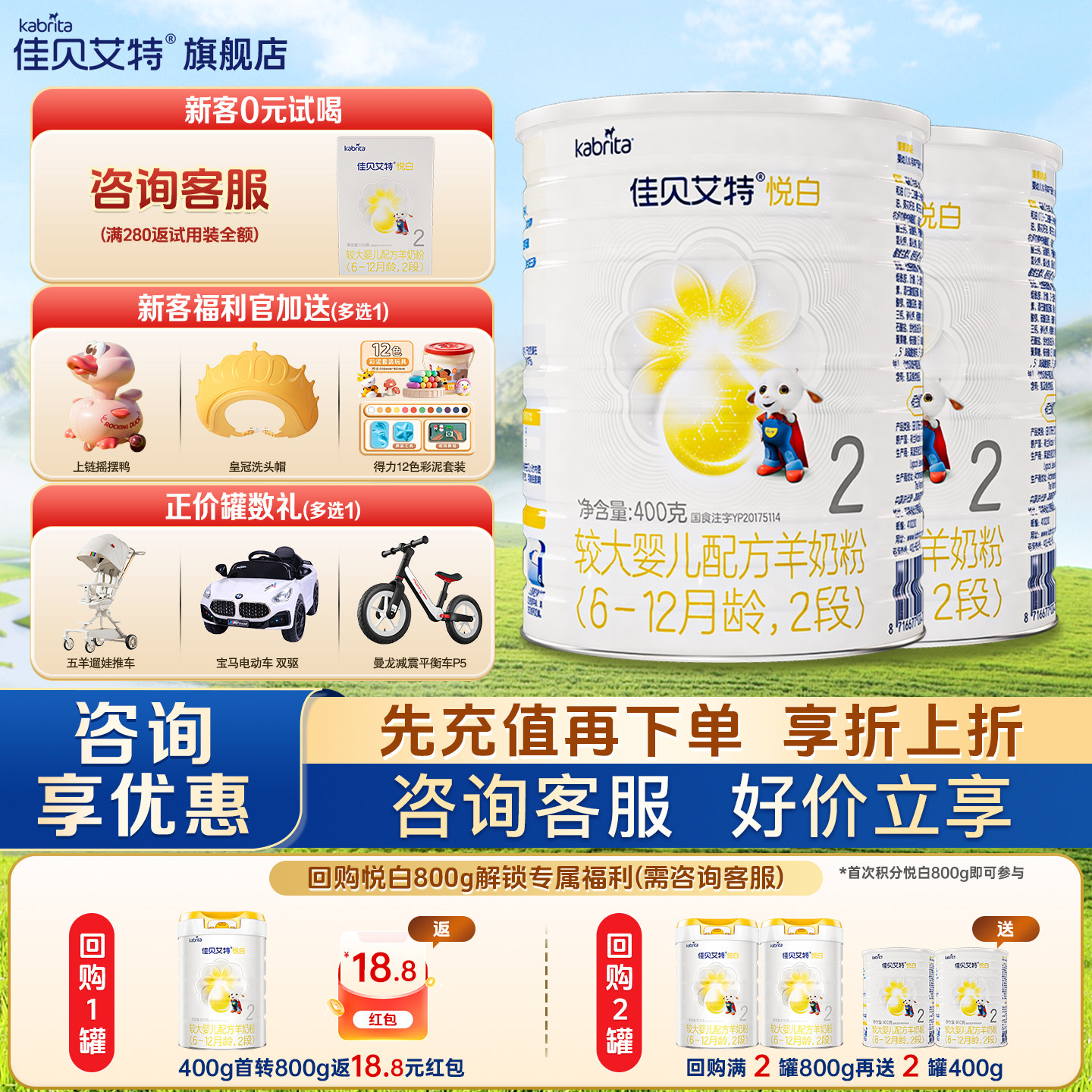 2罐装】佳贝艾特悦白2段羊奶粉400g罐装6-12月较大婴儿配方奶粉