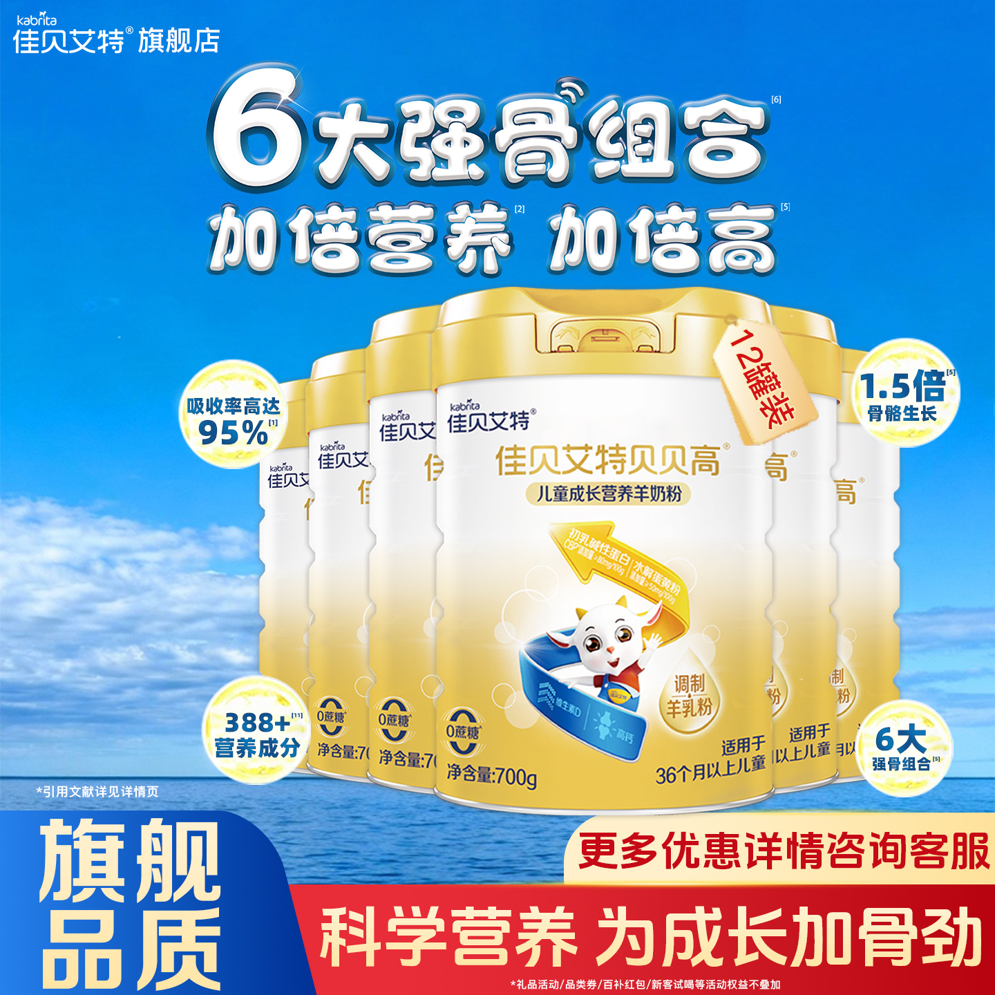 佳贝艾特贝贝高儿童成长羊奶粉700g*12罐 3岁+ CBP长高高营养奶粉