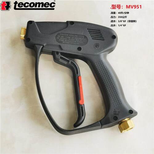 MV951喷水枪意大利进品AR350公斤40升/分钟高压清洗机通用枪