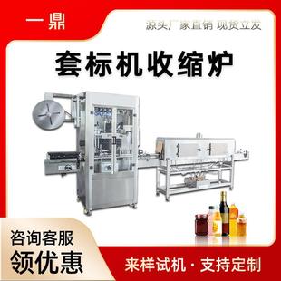 高速全自动套标收缩机塑料瓶线团棉签设备套标机电热蒸汽收缩炉