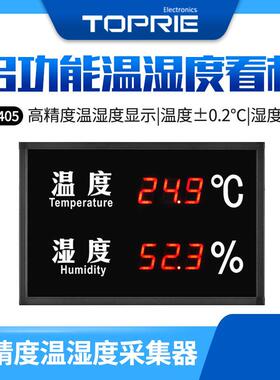 拓普瑞TP405工业多功能温湿度计看板显示仪变送器大屏温湿度表