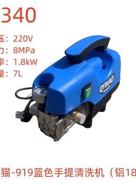 奇艺猫-919蓝色手提清洗机（铝180片）-32340号