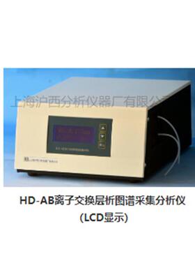 HD-AB离子交换层析图谱采集分析仪HDB-AB离子交换层析采集分析仪