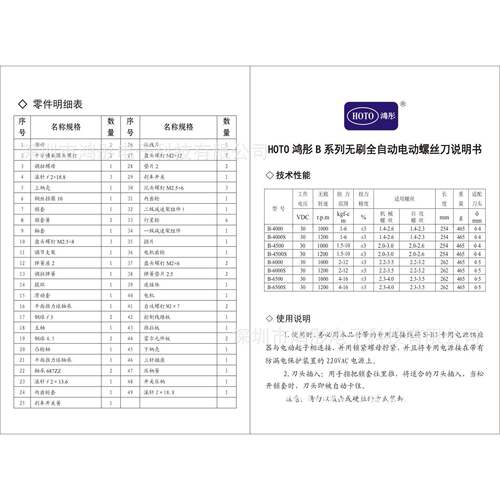 直销鸿彤HOTO经济型无刷电动起子B-4500S工厂