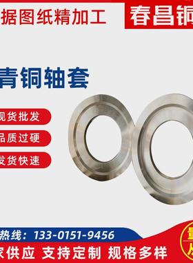 无锡现货QSn5-5-5锡青铜轴套C93800自润滑机械电机用锡青铜轴套