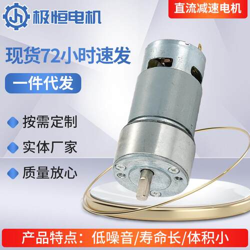 GB50-775直流减速电机12v24v调速电机大扭矩高转速智能机器人马达