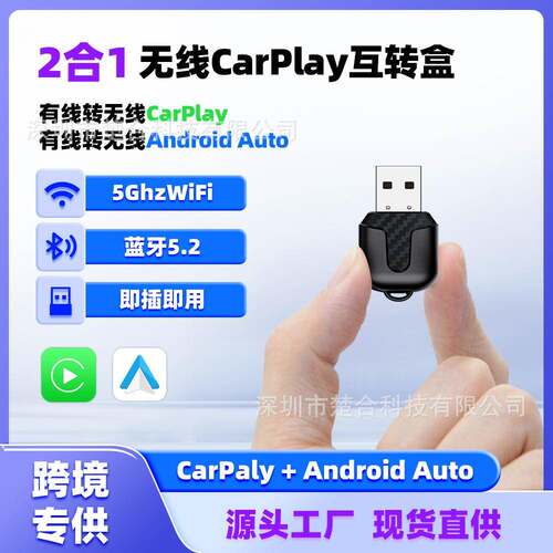 新款小巧迷你有线转无线carplay/安卓auto/二合一汽车车载互联盒