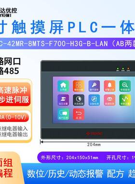 7寸触摸屏PLC一体机带网口TCP协议2路485带4路脉冲4路模拟量LAN