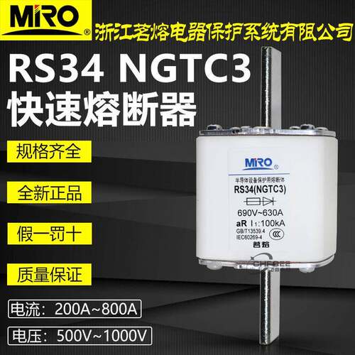 茗熔熔芯NGTC3RS34690V500A560A630A700A800A快速熔断器
