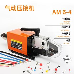 德瑞工具AM6 端子压接机管状预绝缘端子压线钳 4气动式