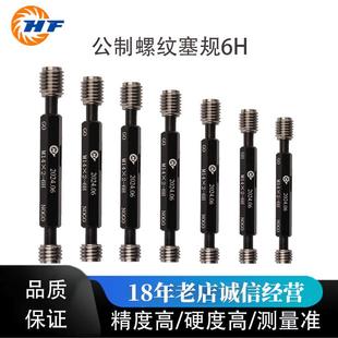 螺纹塞规栓规螺纹通止规螺纹规M11 M15规格齐全