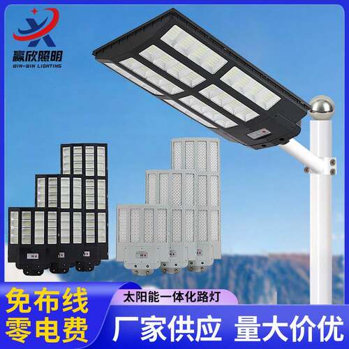 工厂一体化太阳能路灯LED人体感应太阳能灯大功率室外庭院灯