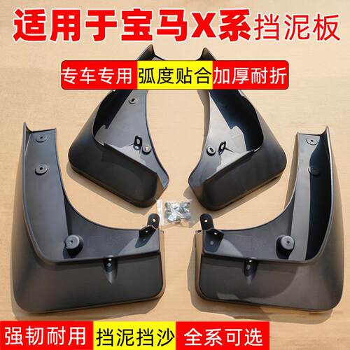 适用于宝马挡泥板X1X2X3X4X5X6X7专用1/2/3三系5五系汽车改装配件