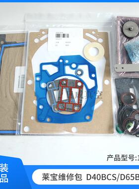 莱宝真空泵维修包/密封包/维修保养套件D16B/D25B/D40B/D65BCS
