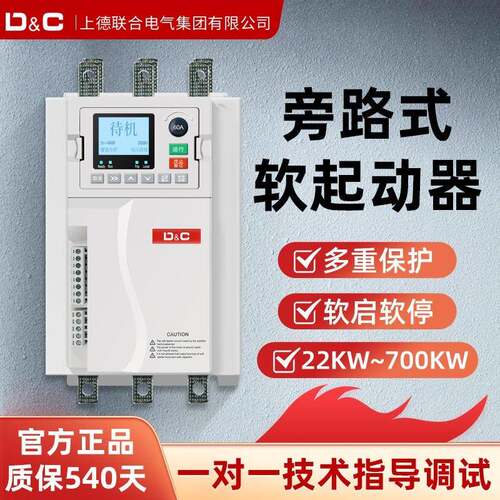 DC上德联合软启动器37KW内置旁路接触器启停风电机水泵起动柜