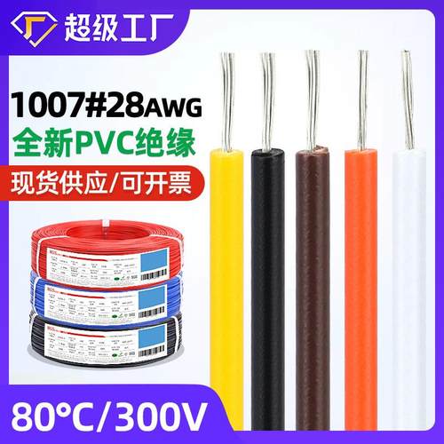 HGSE465814UL1007电子线28awg300V80℃红色黑色led灯纯铜导线