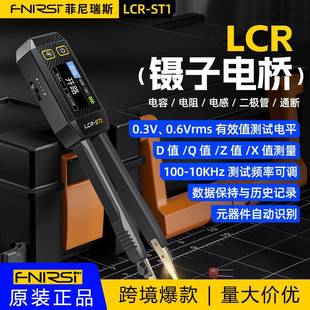 FNIRSI数字镊子电桥LCR 器件测试贴片夹万用表 ST1电阻电感电容元