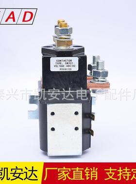 电动叉车配件SW201接触器电动叉车低压直流接触器