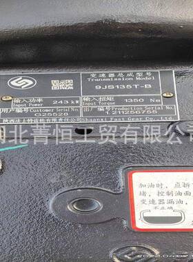 法士特变速器总成9JS135T-B