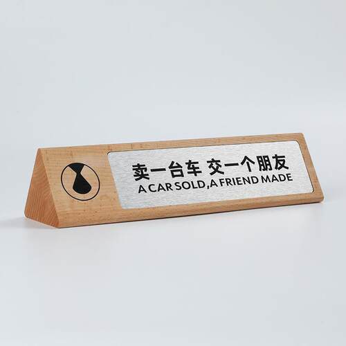 腾势汽车方程豹销售服务理念卖一台车交一个朋友实木三角桌牌摆台
