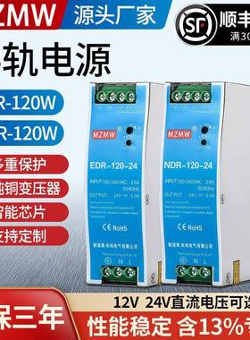 导轨式开关电源EDR-120-12伏220转12V24VNDR-120W-24转换器10A5A