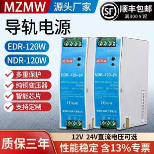 120W 导轨式 12伏220转12V24VNDR 120 24转换器10A5A 开关电源EDR
