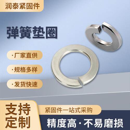 304不锈钢弹垫片垫圈弹簧垫圈GB93弹垫M3-M36开口弹性弹簧垫片
