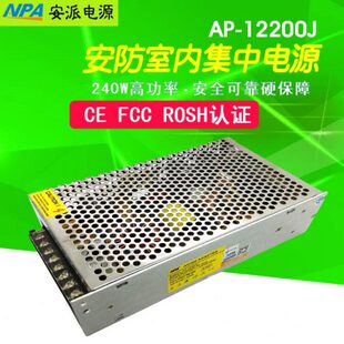 12V电源安防电源 集中电源20A电源 DC12V20A监控电源 NPA安派电源
