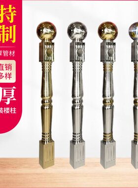 SUS304不锈钢楼梯扶手大将军起步柱楼梯围栏大柱子装饰配件