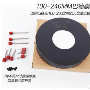 星缘100-240巴德膜天文望远镜观看太阳适用8SE、127SLT、4SE等