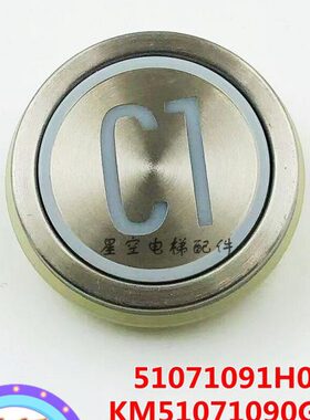 51071091H05 通力电梯KONE新款按钮 KM51071090G04 数字按钮 全新