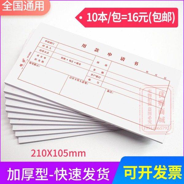 领浩用款付款申请单申请书通用财务专用会计用品凭证纸70克纸办公