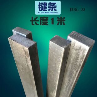 16长度100CM 键条方钢方键条实心扁钢扁铁2