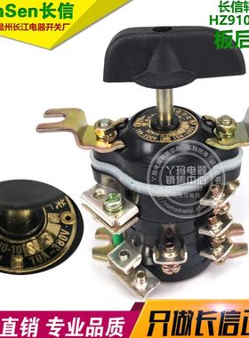 CanSen长信 HZ910-10S/3 10A  板后安装  温州长江电器开关厂