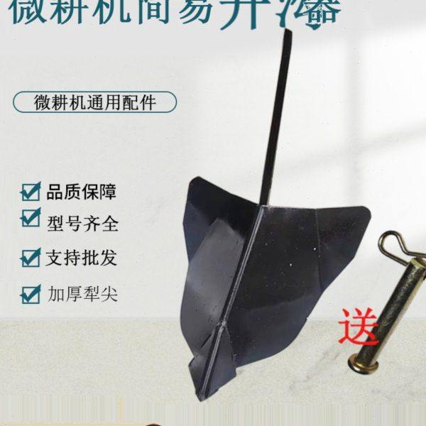 微耕机开沟神器农机具简易开沟器开沟犁铧冲沟器旋耕机犁铧 配件,农机/农具/农膜,农机配件,淘宝优惠券,粉丝福利购,淘宝优惠卷