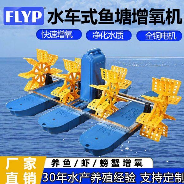 水车式鱼塘氧机水产养殖全自动叶轮式曝气池塘虾塘氧泵家用,畜牧/养殖物资,鱼塘增氧机/涌浪机/曝气机,淘宝优惠券,粉丝福利购,淘宝优惠卷