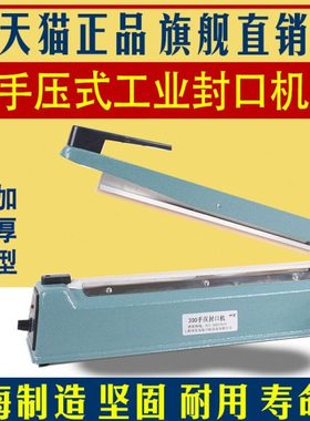 上海帅发 SF300型手压封口机  手压式工业封口机