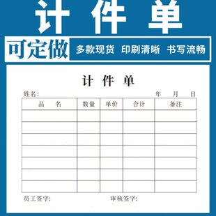 计件单员工日报表单据工时表记工本票据个人计件记账本工厂计件本