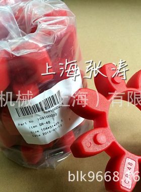 KTR梅花联轴器震垫GR48弹性体外径104/105内径51星型胶块/8角垫