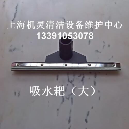 嘉美BF583A 584A 585 580 581A 586A 575吸尘吸水机配件吸水耙扒