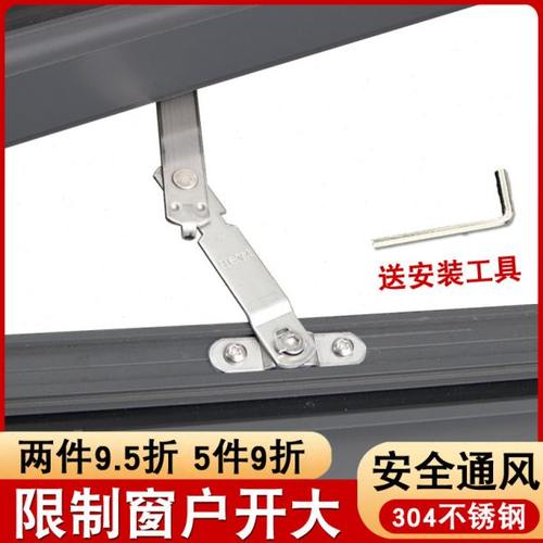 断桥铝合金窗户风撑杆限位器塑钢门窗开启角度控制儿童锁扣防坠楼