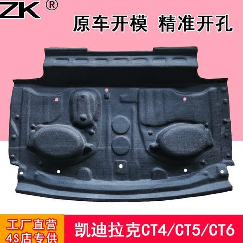 适用凯迪拉克CT5/ CT6/CT4 后备箱隔音棉隔热尾箱止振板降噪改装