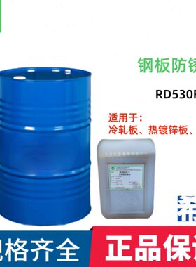 hc/帕卡兴产RD530F RD530F40 RD530F60 RD550HN钢板防锈油20KG