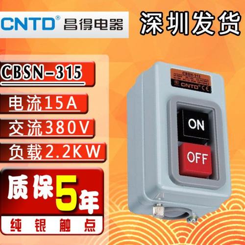 CNTD昌得CBSN-315三相电机启动按钮开关动力押压扣开关380v 15A