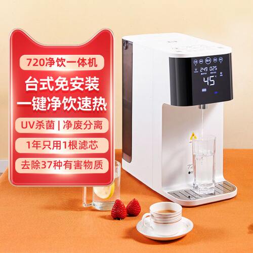 720台式直饮净饮水机一体家用过滤净水烧开水冷热即热式鸿蒙智能